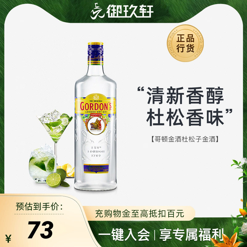 御玖轩 哥顿金酒700ml杜松子金酒琴酒金汤力gin鸡尾酒正品行货