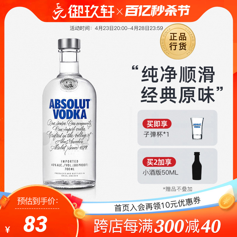 御玖轩 absolut瑞典绝对伏特加原味鸡尾酒洋酒700ml便利店调酒-封面