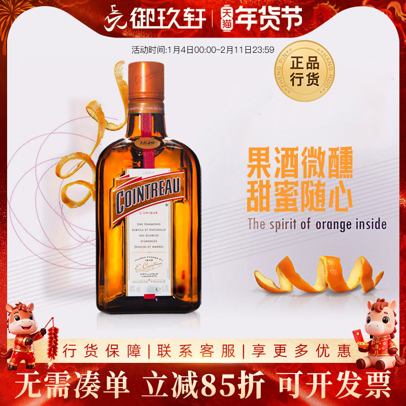 法国进口洋酒 君度力娇酒700ml香橙酒果酒甜酒烘培调酒鸡尾酒