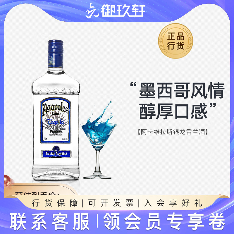阿卡维拉斯御玖轩鸡尾酒tequila
