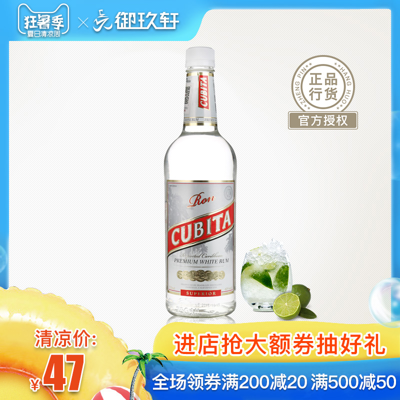 御玖轩 进口洋酒 古贝塔白朗姆酒750ML CUBITA鸡尾酒基酒