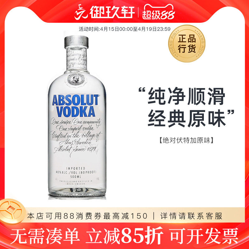 Absolut -绝对伏特加原味500ml瑞典进口洋酒鸡尾酒调酒基酒