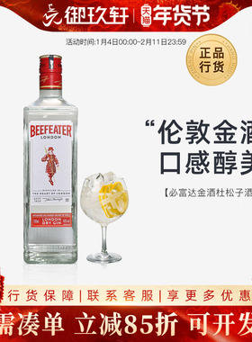 御玖轩 必富达金酒700ml杜松子酒基酒琴酒鸡尾酒调酒gin进口洋酒