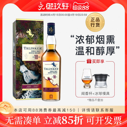 进口洋酒Talisker苏格兰威士忌