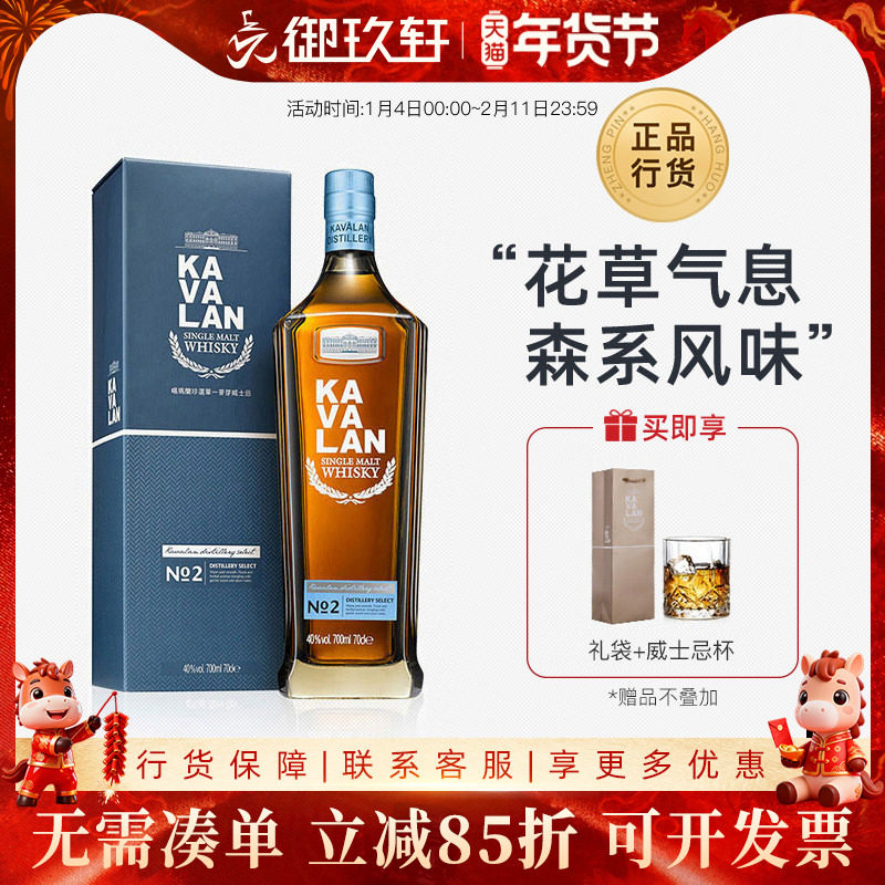 御玖轩 台湾金车噶玛兰珍选2号单一麦芽威士忌KAVALAN洋酒NO.2,酒类,威士忌/Whiskey,淘宝优惠券,粉丝福利购,淘宝优惠卷
