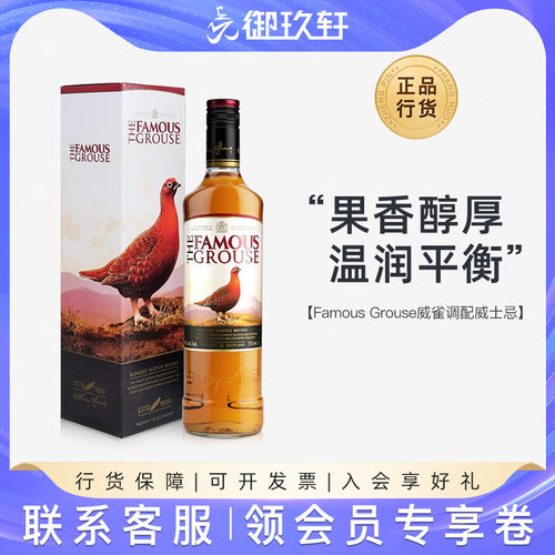 御玖轩威士忌威雀调配型700ml