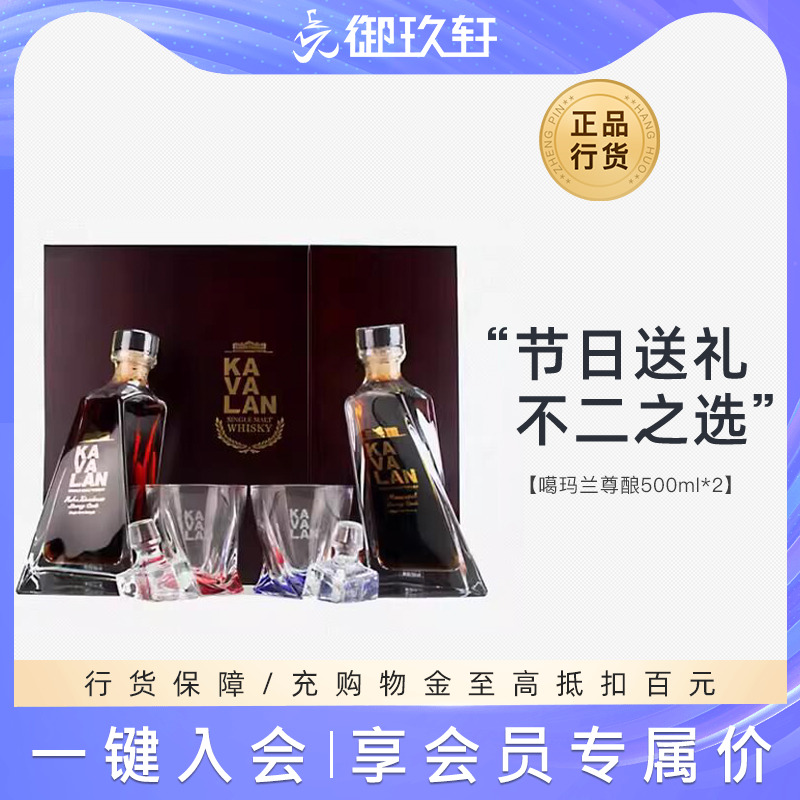 御玖轩 金车噶玛兰尊酿威士忌PX&Moscatel雪莉桶对酒组500ml*2