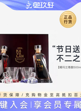 御玖轩 金车噶玛兰尊酿威士忌PX&Moscatel雪莉桶对酒组500ml*2