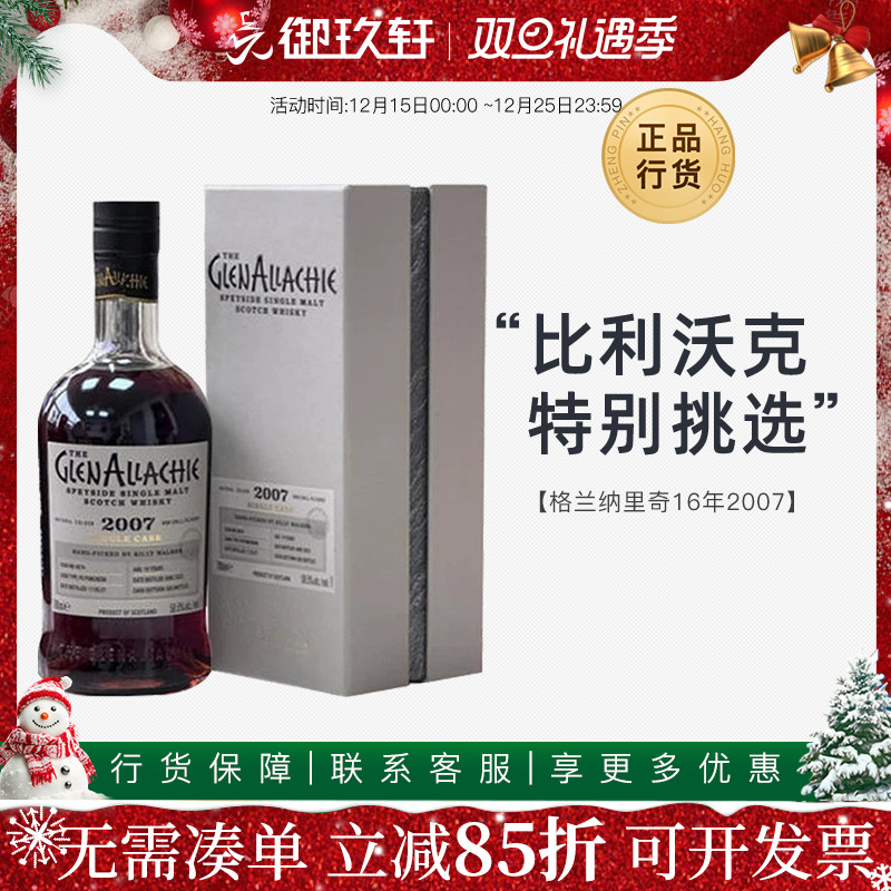 御玖轩 格兰纳里奇16年2007PX雪莉单桶苏格兰单一麦芽威士忌洋酒
