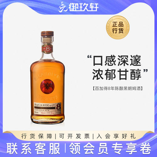 Bacardi百加得8年陈酿黑朗姆酒