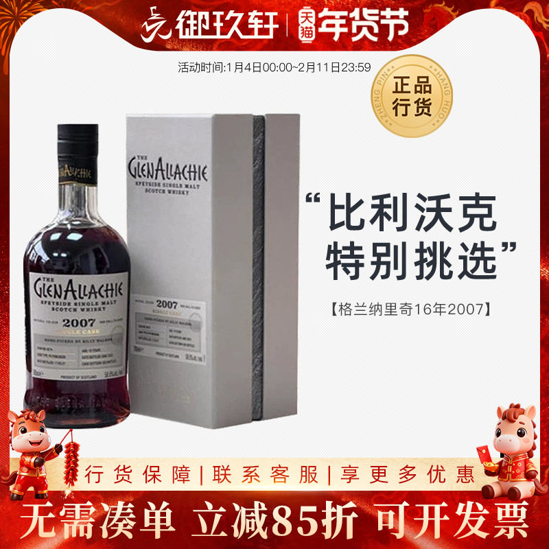 御玖轩 格兰纳里奇16年2007PX雪莉单桶苏格兰单一麦芽威士忌洋酒