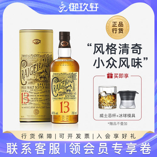 克莱嘉赫13年单一麦芽威士忌