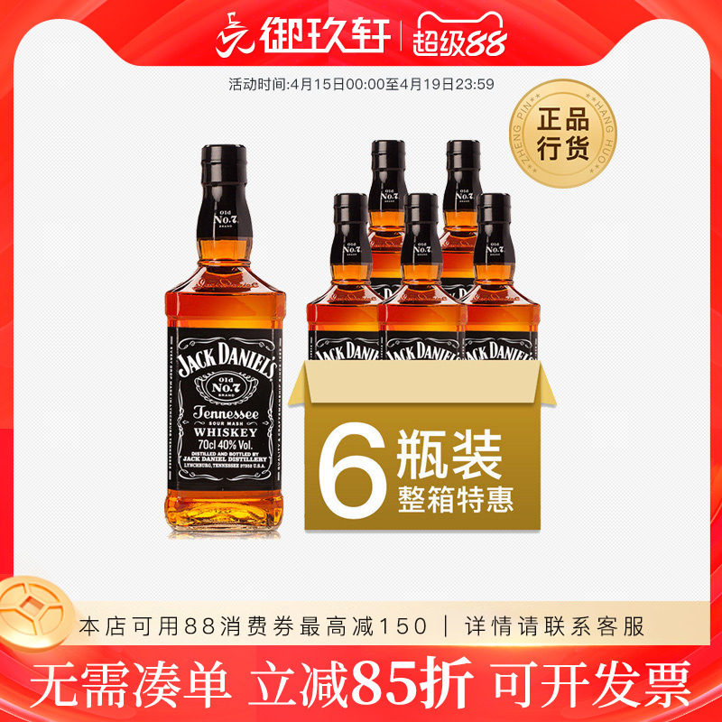 【囤货六瓶装】杰克丹尼威士忌 美国进口洋酒烈酒礼盒装700mL*6