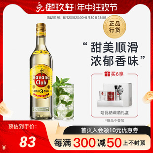 随机 御玖轩哈瓦那朗姆酒哈瓦纳3年莫吉托鸡尾酒mojito新旧包装