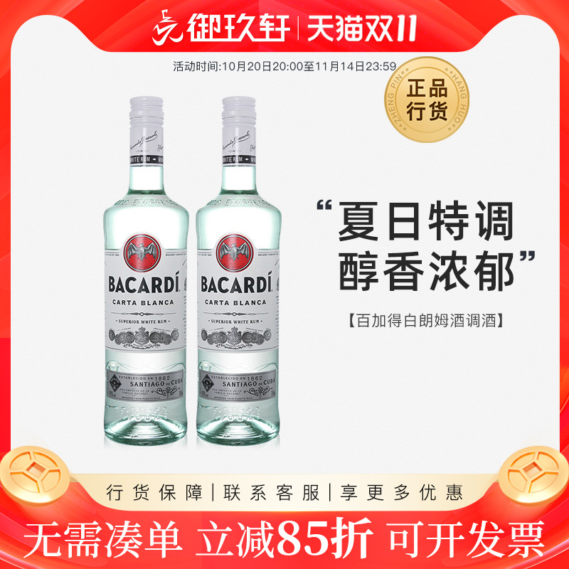百加得莫吉托白朗姆酒