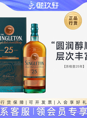 御玖轩 Singleton苏格登25年单一麦芽苏格兰威士忌进口洋酒700ml