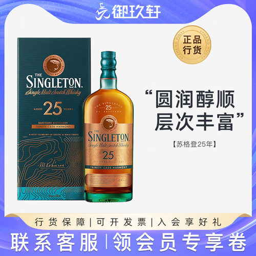 苏格登25年700ml单一麦芽威士忌