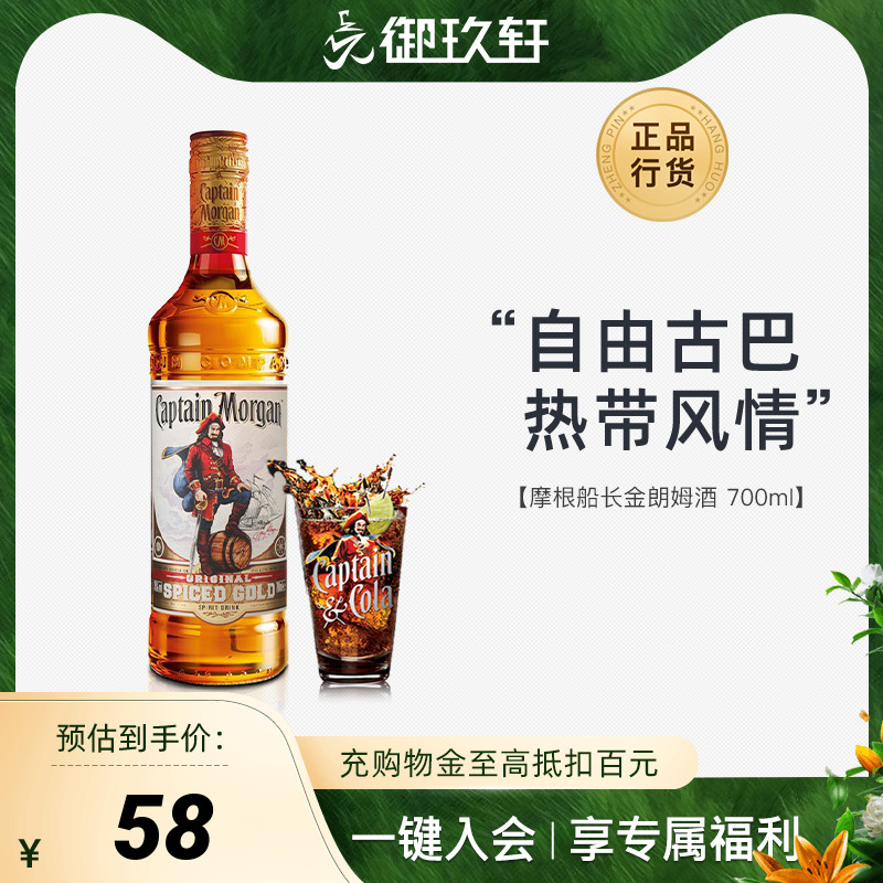 摩根船长金朗姆酒鸡尾酒