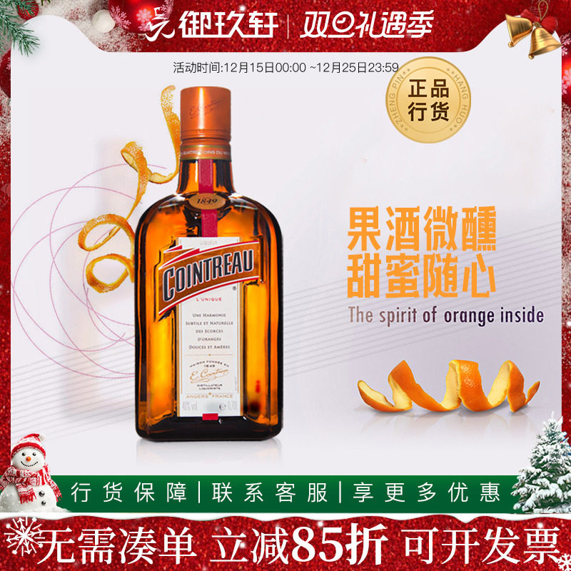 法国进口洋酒 君度力娇酒700ml香橙酒果酒甜酒烘培调酒鸡尾酒
