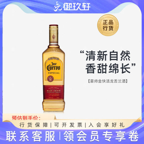 御玖轩 豪帅金快活龙舌兰酒 墨西哥洋酒特基拉金标龙舌兰调酒烈酒 - 封面