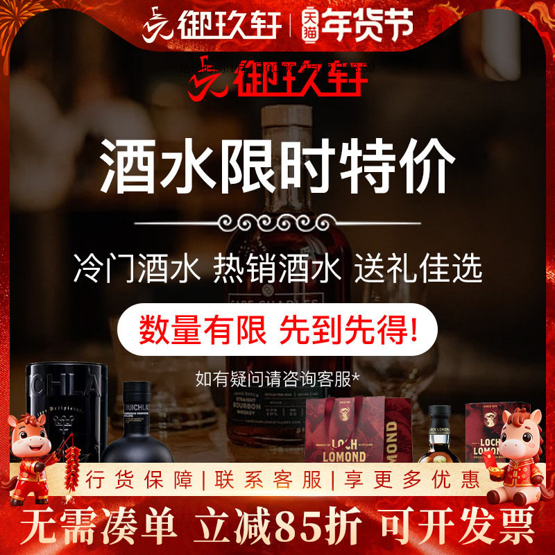 御玖轩 特价酒水区1 威士忌洋酒限时特价 先到先得 数量有限