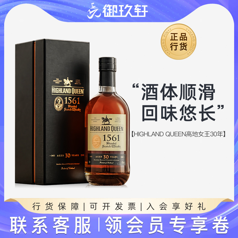 高地女王700ml40%vol威士忌