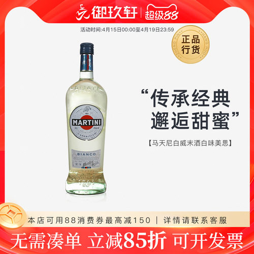 马天尼白martini威末酒味美思