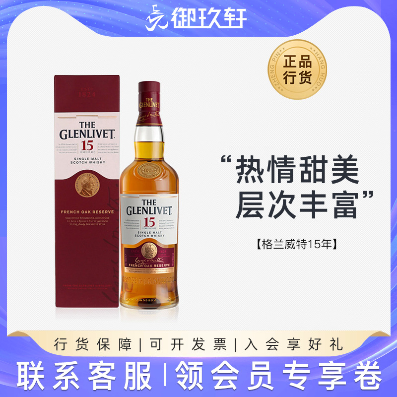 格兰威特御玖轩15年单一麦芽