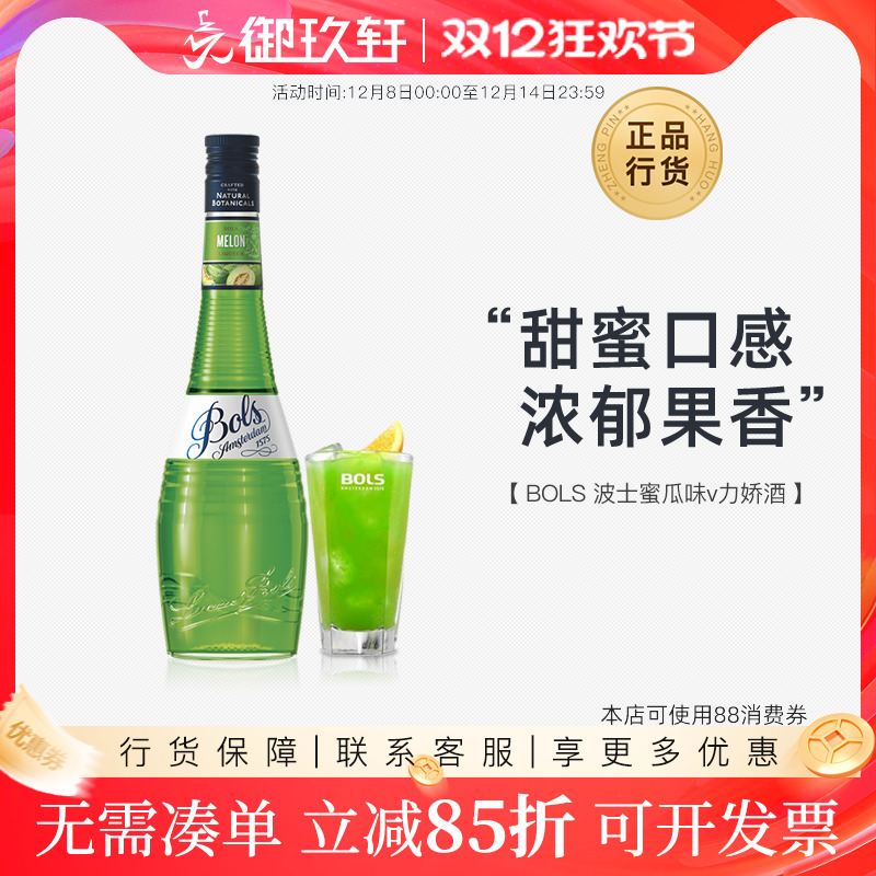 荷兰进口洋酒波士蜜瓜味力娇酒