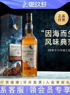 御玖轩 Talisker泰斯卡10年700ml 单一麦芽苏格兰威士忌进口洋酒