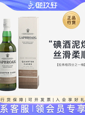 御玖轩 利富/拉弗格四分之一桶苏格兰单一麦芽艾雷岛威士忌洋酒