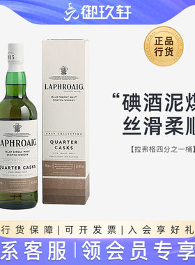 拉弗格四分之一桶威士忌