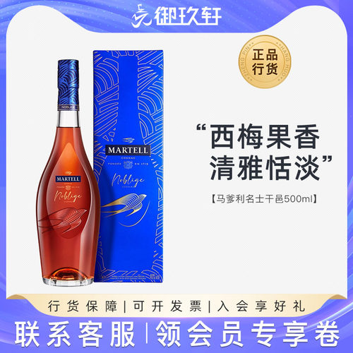 御玖轩马爹利名仕干邑白兰地