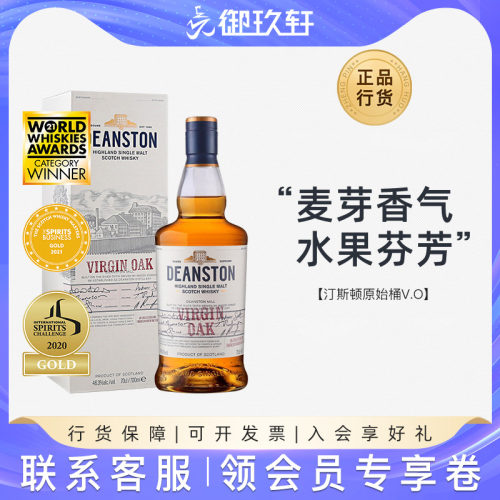 汀斯顿/汀思图V.O单一麦芽威士忌