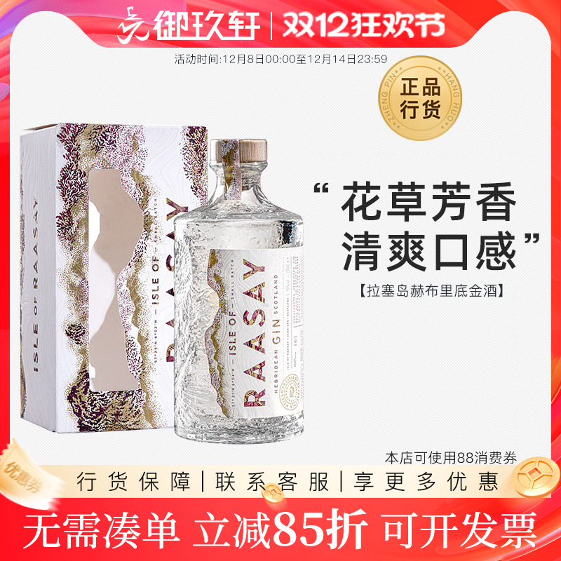 拉塞岛金酒杜松子酒gin洋酒