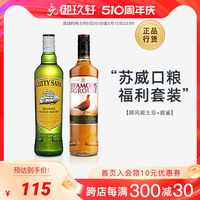 御玖轩 顺风+威雀苏格兰威士忌可乐桶鸡尾酒调酒洋酒700ml*2