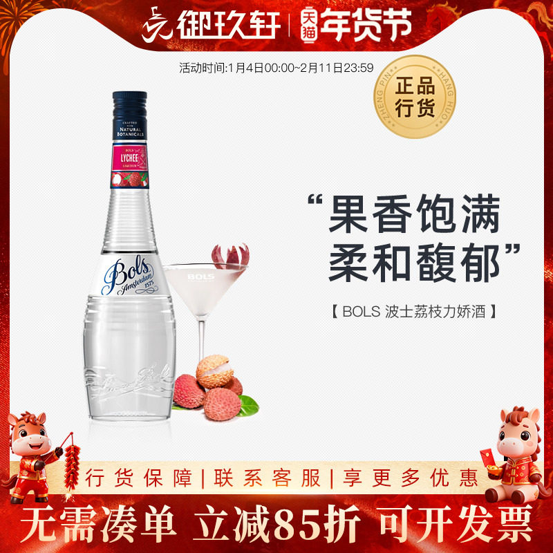 荷兰进口 正品洋酒 波士荔枝力娇酒BOLS LYCHEE700ML 利口酒