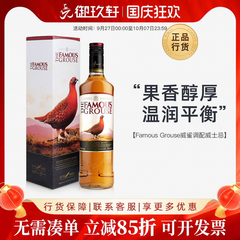 御玖轩 威雀调配型苏格兰威士忌可乐桶调酒英国进口洋酒700ml
