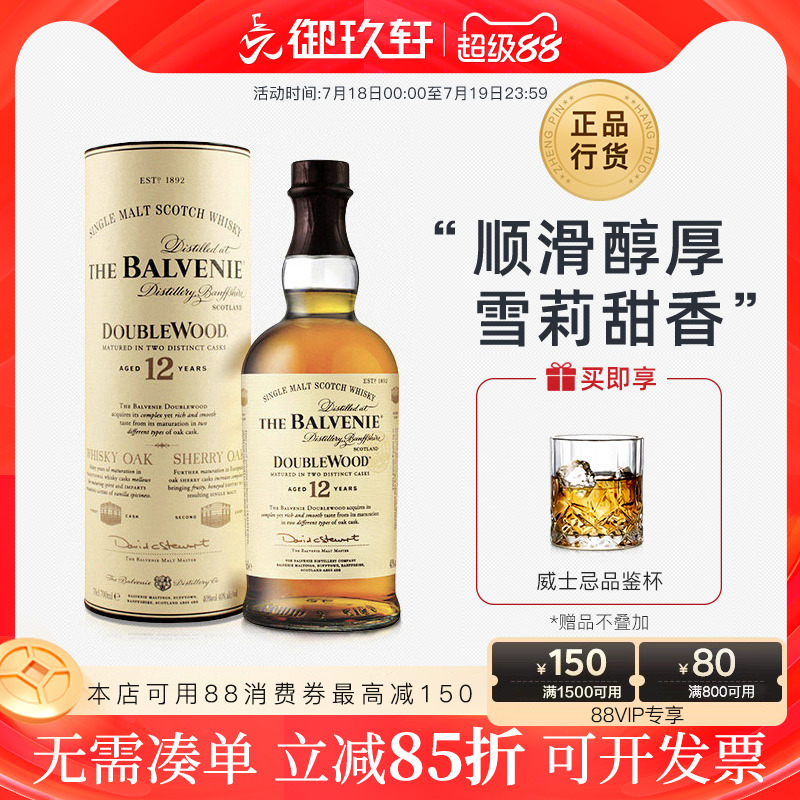 百富12年双桶陈酿威士忌