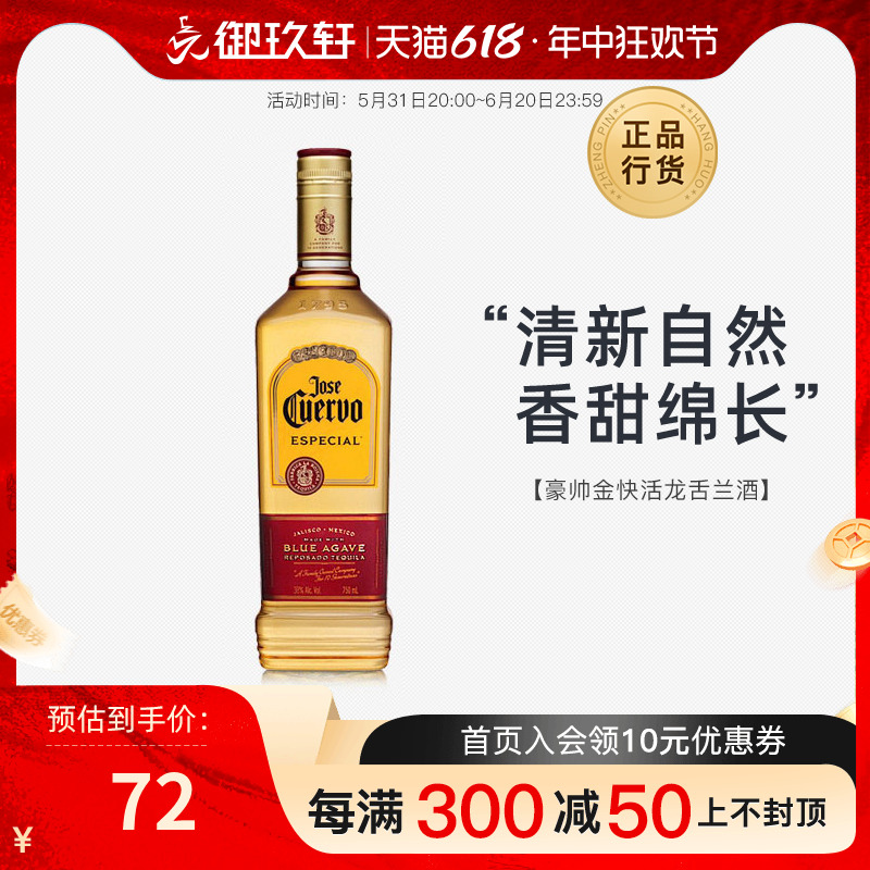 御玖轩 豪帅金快活龙舌兰酒 墨西哥洋酒特基拉金标龙舌兰调酒烈酒 酒类 龙舌兰/Tequila 原图主图