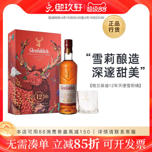 格兰菲迪12年天使雪莉桶威士忌