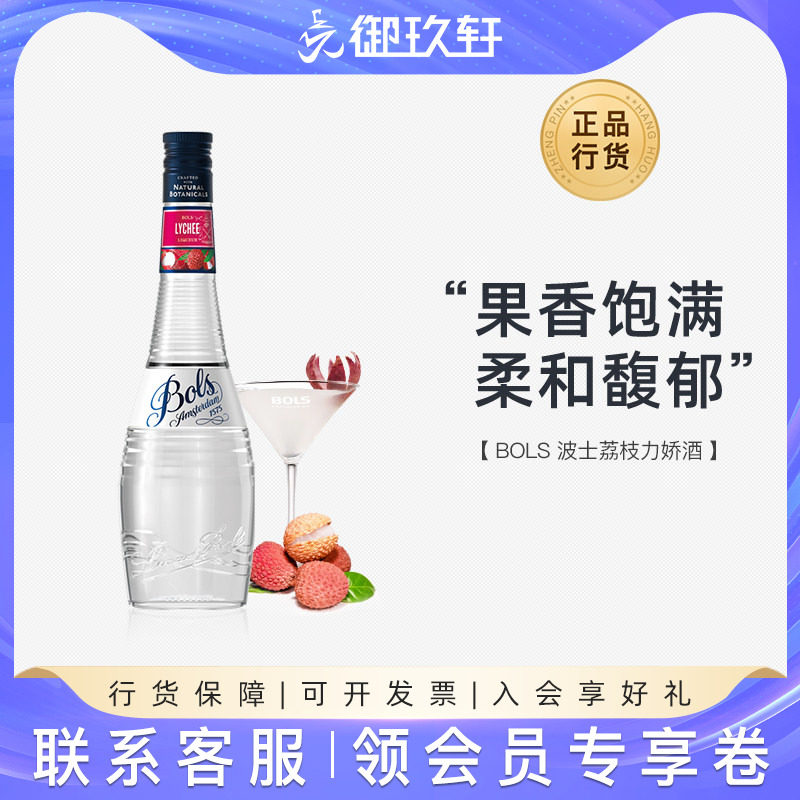 荷兰进口 正品洋酒 波士荔枝力娇酒BOLS LYCHEE700ML 利口酒