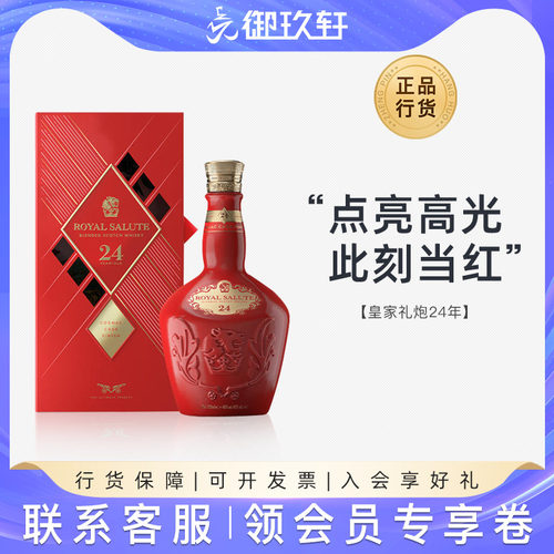 皇家礼炮24年调配型威士忌