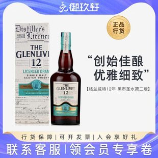 御玖轩 格兰威特12年黑市圣水创始佳酿第二版单一麦芽威士忌洋酒