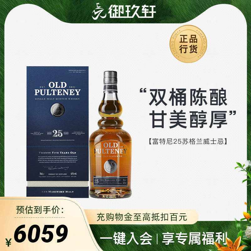 御玖轩 富特尼25年单一麦芽苏格兰威士忌进口洋酒700ml