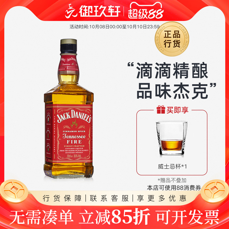 御玖轩 美国进口洋酒 JackDaniels杰克丹尼火焰威士忌700ml