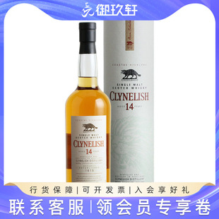 御玖轩 Clynelish克里尼利基14年高地小猫洋酒苏格兰威士忌