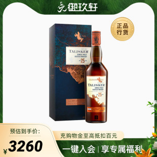 御玖轩 Talisker泰斯卡25年单一麦芽苏格兰威士忌洋酒新包装