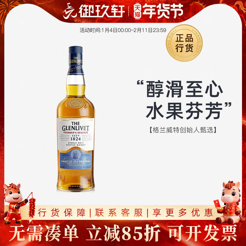 御玖轩 格兰威特创始人甄选单一麦芽威士忌Glenlivet进口洋酒,酒类,威士忌/Whiskey,淘宝优惠券,粉丝福利购,淘宝优惠卷