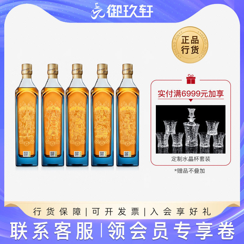 御玖轩 尊尼获加蓝牌苏格兰调配威士忌五路财神限量版进口洋酒